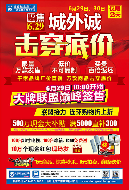 聚焦6·29 城外诚击穿底价