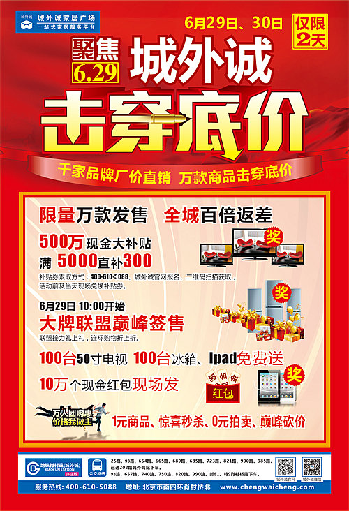 聚焦6·29 城外诚击穿底价