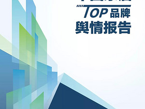 2020家居TOP品牌影響力榜單出爐，東易日盛榮登四大熱榜！