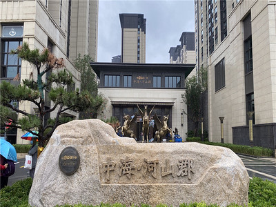 中海河山郡