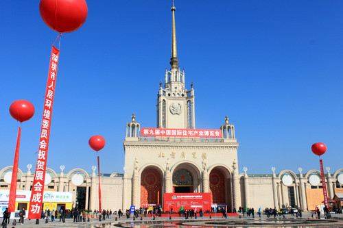 第九届中国国际住宅产业博览会
