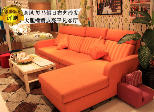 意风罗马假日沙发 亮丽橘红如客厅小太阳
