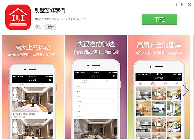 20個好用的互聯網裝修設計圖庫案例app軟件推薦