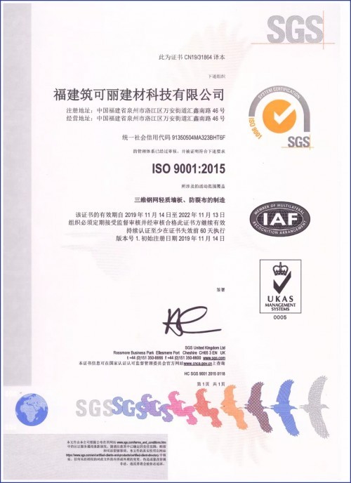 福建筑可丽乱伦网小说科技有限公司通过ISO9001:2015质量认证