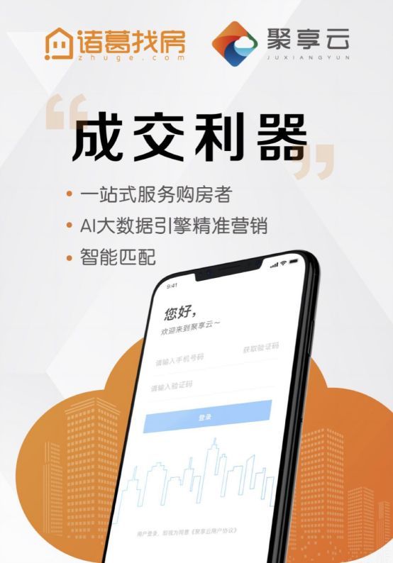 智能驱动精准营销诸葛找房以完善服务进军新房市场