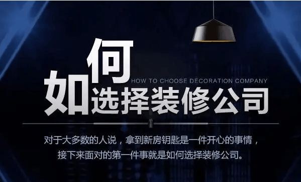 西宁装修哪家好?西宁装修公司怎么选择? 西宁装修哪家好?西宁装修公司怎么选择?