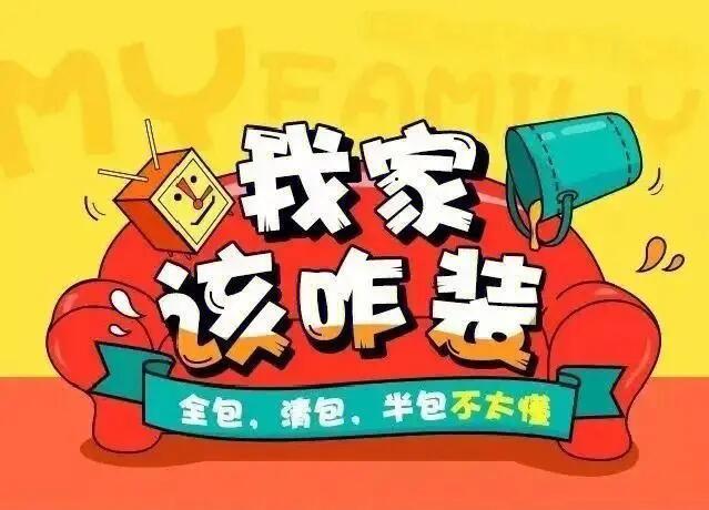 西宁装修全包包括哪些?全包装修又有哪些优缺点呢? 西宁装修全包包括哪些?全包装修又有哪些优缺点呢?
