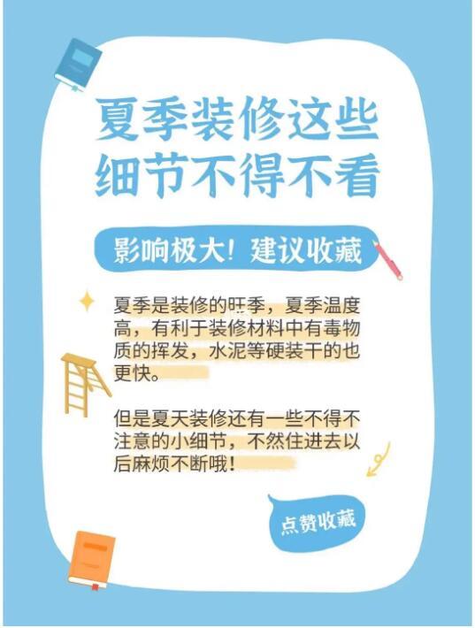 夏季墙面装修注意事项?夏天装修的好处和坏处有哪些? 夏季墙面装修注意事项?夏天装修的好处和坏处有哪些?